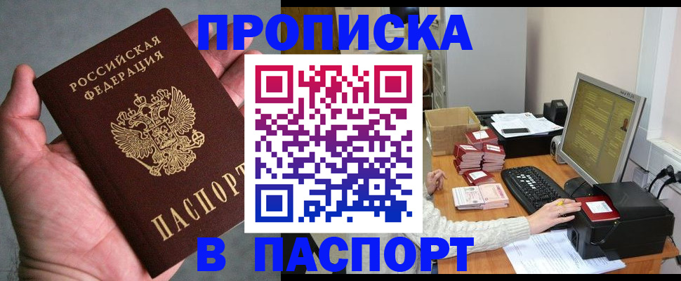 временная регистрация купить в Йошкар-Оле
