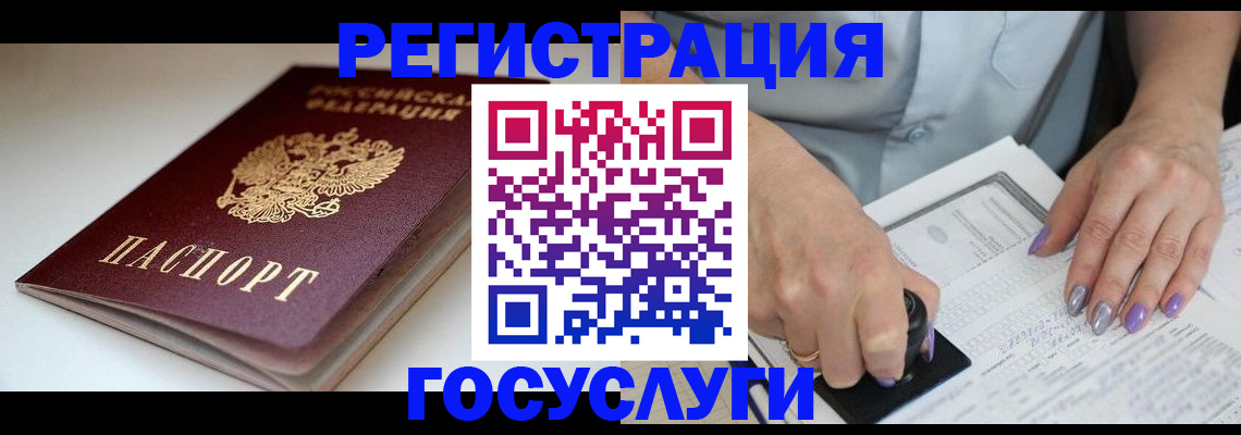 прописка ребенка в Йошкар-Оле