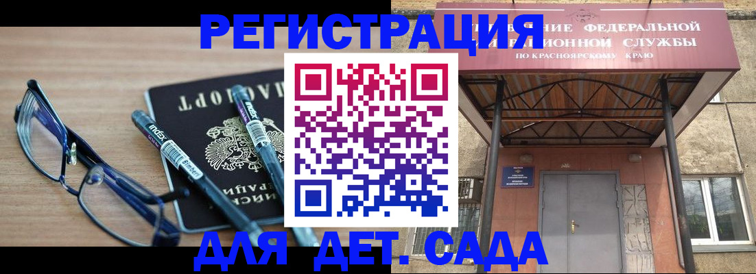 прописка ребенка в Йошкар-Оле